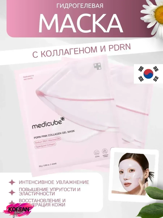 Medicube PDRN Pink Collagen Gel Mask gidrogel niqobi, 1 dona - 