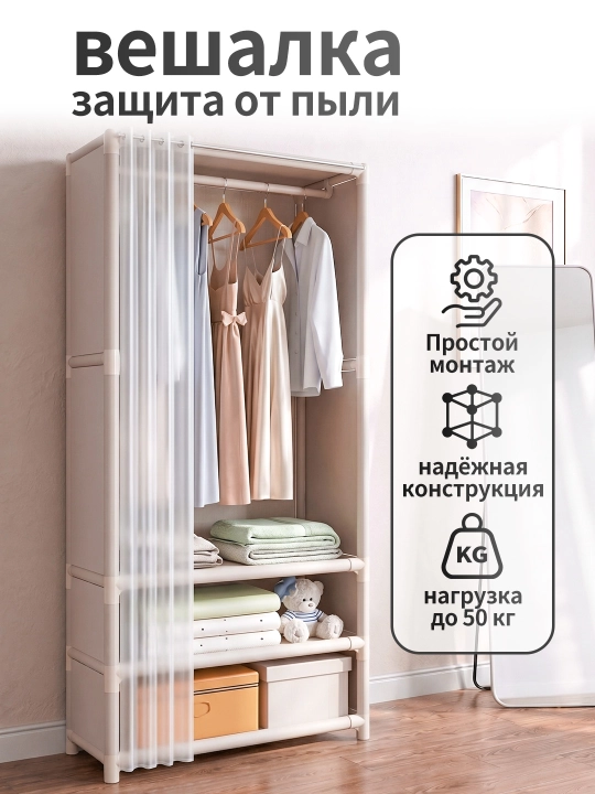 Напольный шкаф вешалка для одежды, с отделениями и обувницей, защита от пыли - 