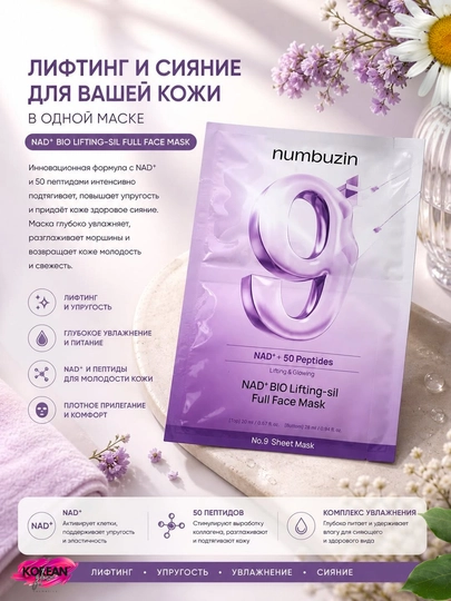 Teri tarangligi uchun Numbuzin No.9 NAD Bio Lifting Full Cover yuz niqobi - 