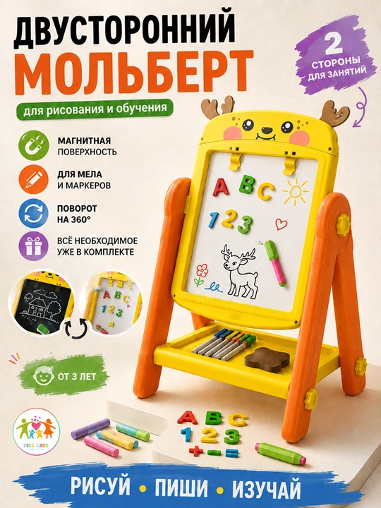 Доска для рисования магнитная. Мольберт