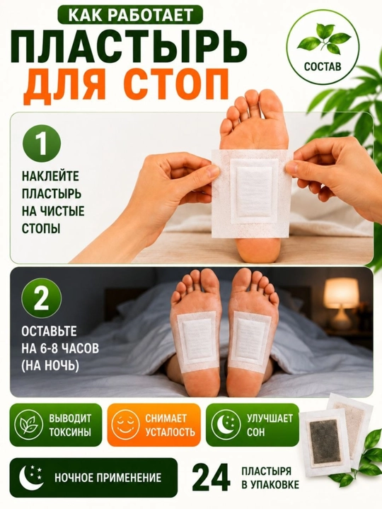 Детокс-пластыри для стоп, ночные очищающие пластыри для ног, 24 шт