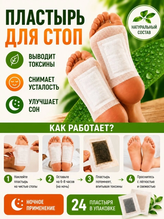 Детокс-пластыри для стоп, ночные очищающие пластыри для ног, 24 шт