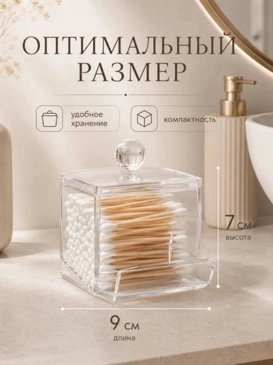 Органайзер для хранение ватных палочек и дисков, спонжов и косметики