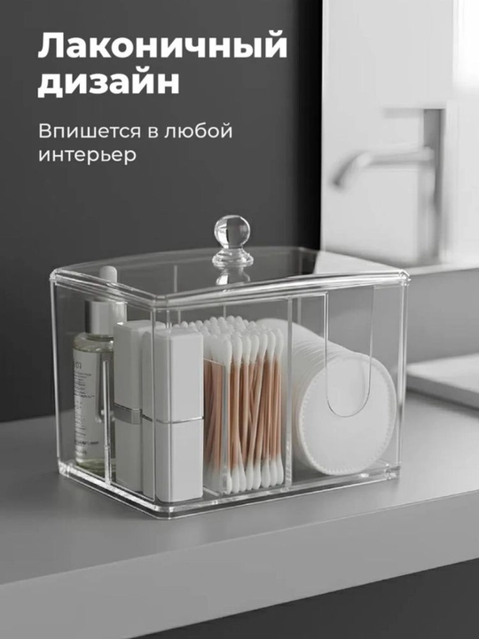Органайзер для хранение ватных палочек и дисков, спонжов и косметики