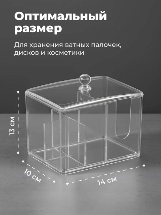 Органайзер для хранение ватных палочек и дисков, спонжов и косметики