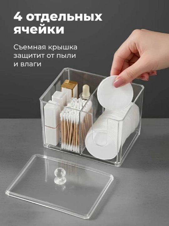 Органайзер для хранение ватных палочек и дисков, спонжов и косметики
