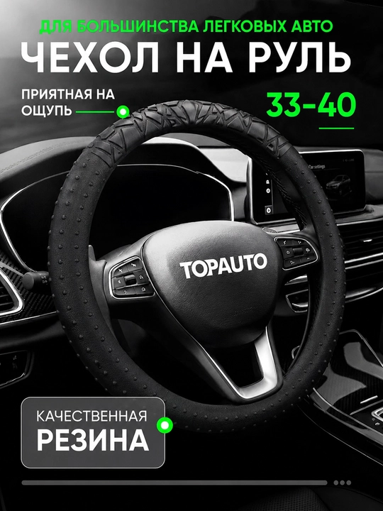 Avtomobil rul g‘ilofi choksiz rezinali universal - 
