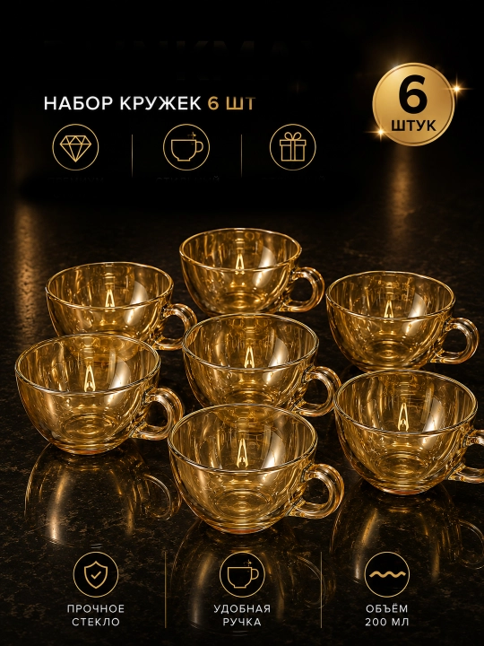 Набор стеклянных кружек 6 шт – прозрачные чашки с ручкой для чая, кофе, капучино