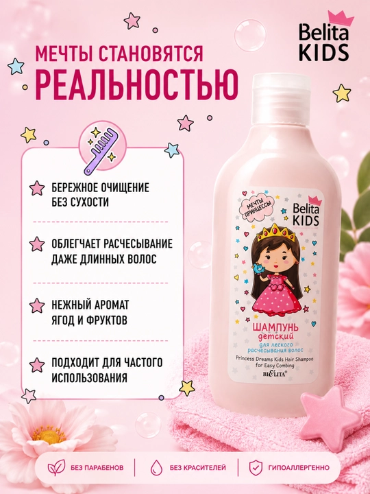 Детский шампунь для легкого расчесывания волос, 300 мл, Белита