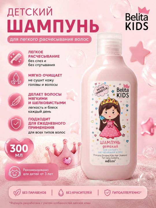 Bolalar shampuni Bielita Kids, sochni oson tarash uchun, 300 ml - 