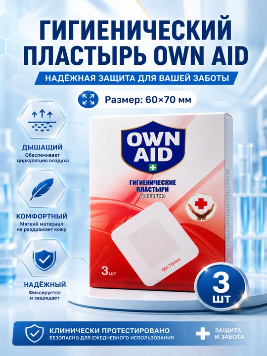 Gigienik plasterlar Own Aid, 3 dona, 60 * 70 mm