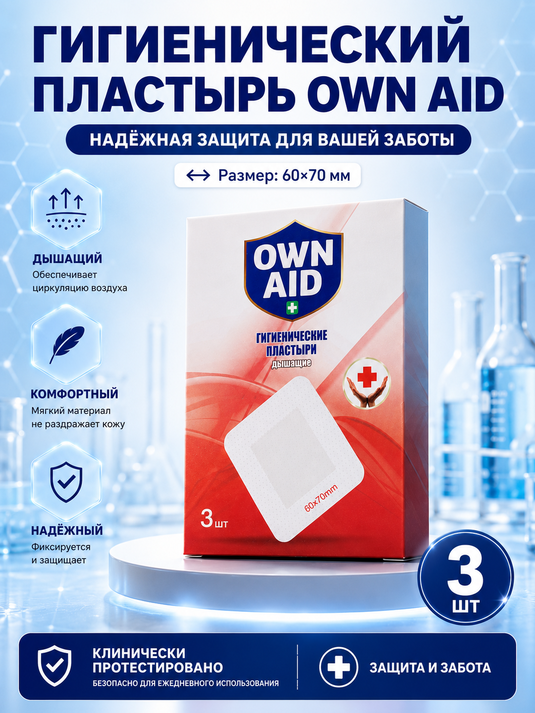 Gigienik plasterlar Own Aid, 3 dona, 60 * 70 mm