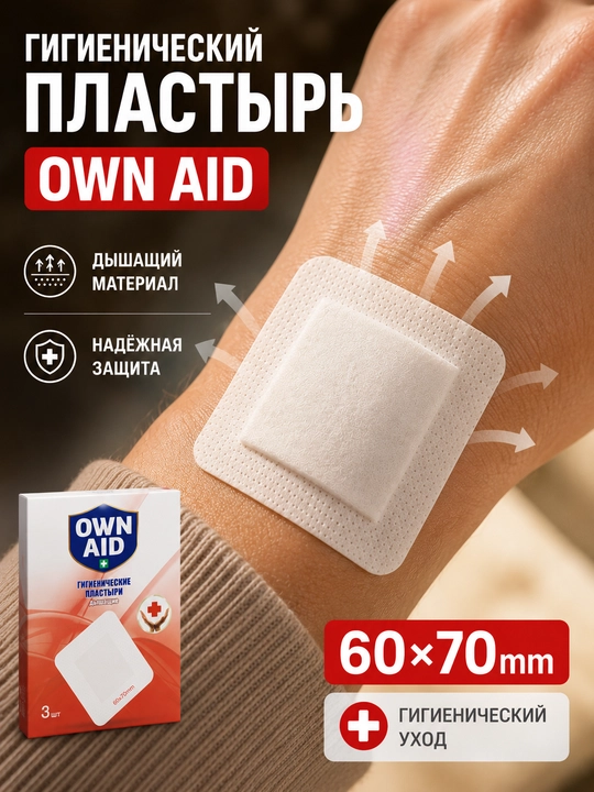 Gigienik plasterlar Own Aid, 3 dona, 60 * 70 mm