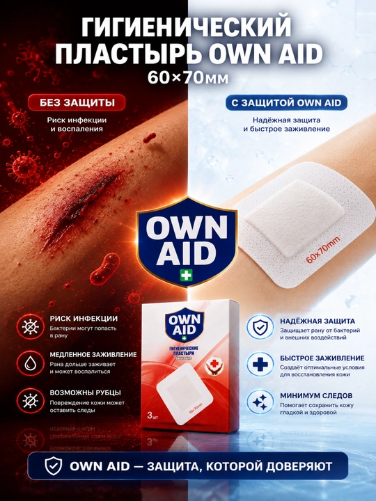 Gigienik plasterlar Own Aid, 3 dona, 60 * 70 mm
