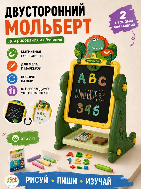 Доска для рисования магнитная. Мольберт