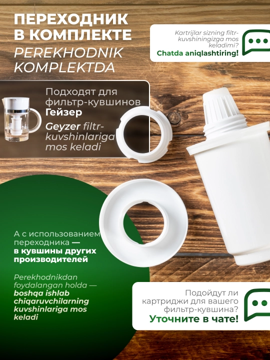 Geyser 501 ko‘zasi, har qanday suvga mos,adapterlari bilan,3 dona kartridjlar to‘plami