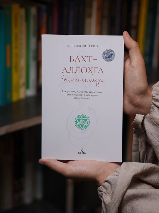 Бахт - Аллоҳга боғланишда - 