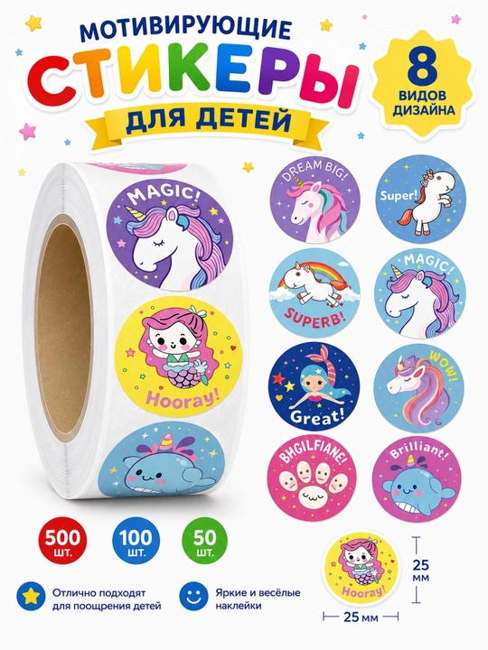 Rag‘batlantiruvchi stikerlar, smayliklar, rulonli 500/100/50 dona - 