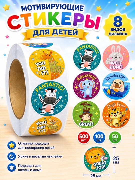 Поощрительные стикеры со смайликами, рулон 500/100/50 шт - 