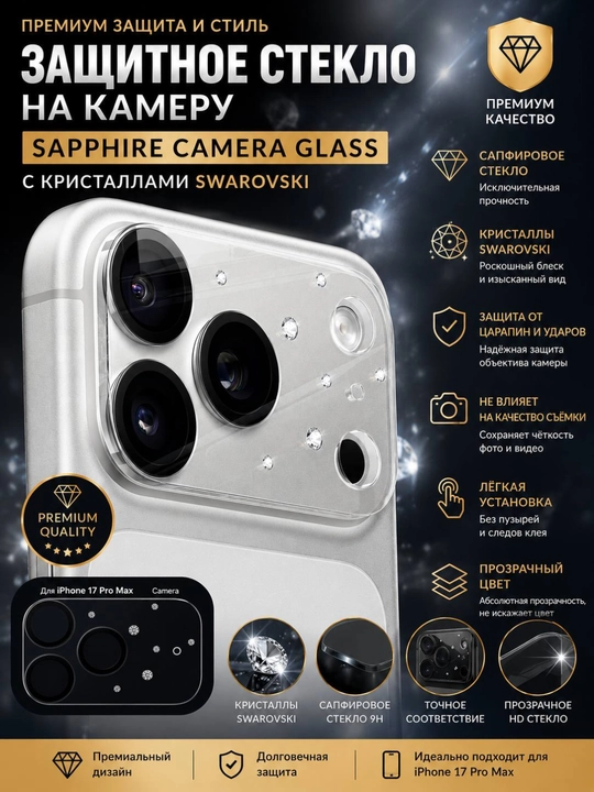 IPhone uchun kamera himoya oynasi (Camera Glass), safir oyna, Swarovski kristallari bilan
