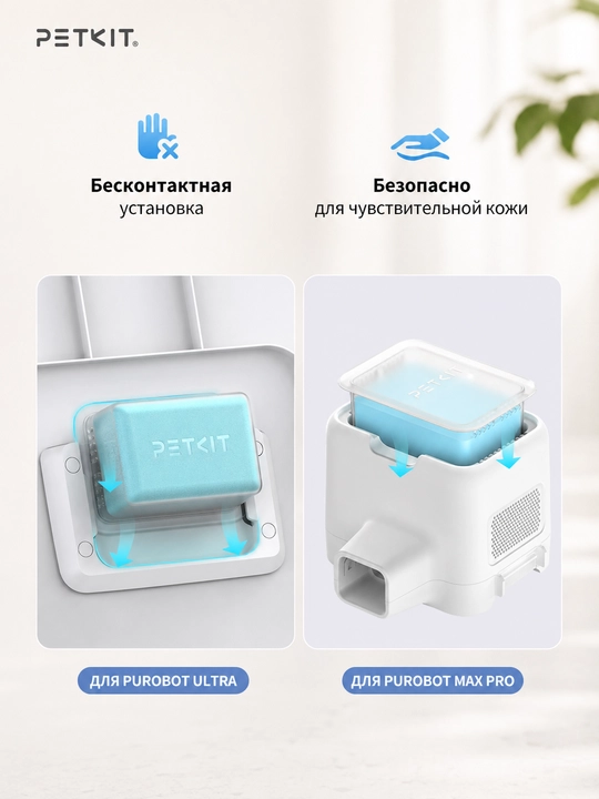 Дезодорирующий элемент PETKIT N60, для лотков Purobot Max Pro и Purobot Ultra