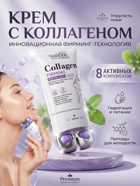 Yuz, bo'yin va dekolte uchun kompleks parvarish, go'zal teri uchun kollagen + retinol