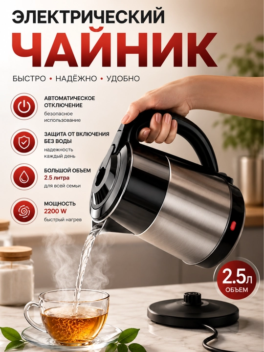Elektr choynak