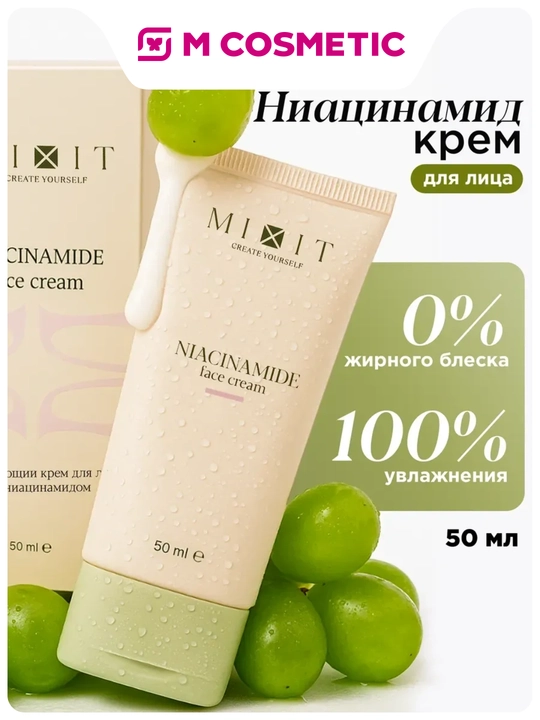 MIXIT Матирующий крем с ниацинамидом для лица 50 мл - 