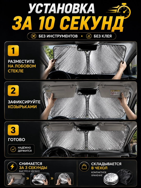 Quyoshdan himoyalovchi pardalar, avtomobil old oynasi uchun 145×80 sm, avto aksessuarlar