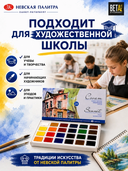 Akvarel bo'yoqlar to'plami "Sonet" dan, 24 rang * 2.5 ml