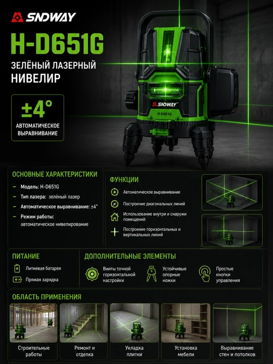 Лазерный уровень H-D651G