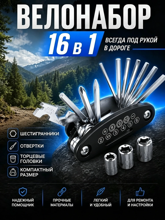 Набор инструментов 16 в 1, шестигранный ключ, гнездо, отвертка, для ремонта дома и авто - 