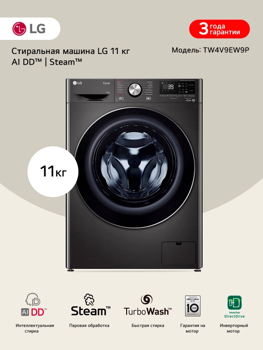 Стиральная машина LG TW4V9EW9P с паром, 11 кг - 