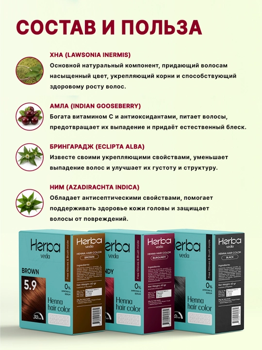 Herba Veda Henna Hair Color soch bo‘yog‘i-xna, 6 ta sachet, 10 g, ammiaksiz