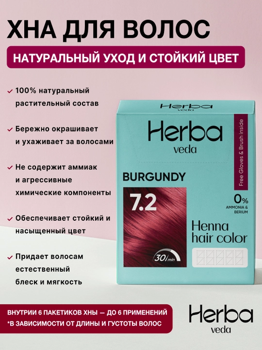 Herba Veda Henna Hair Color soch bo‘yog‘i-xna, 6 ta sachet, 10 g, ammiaksiz