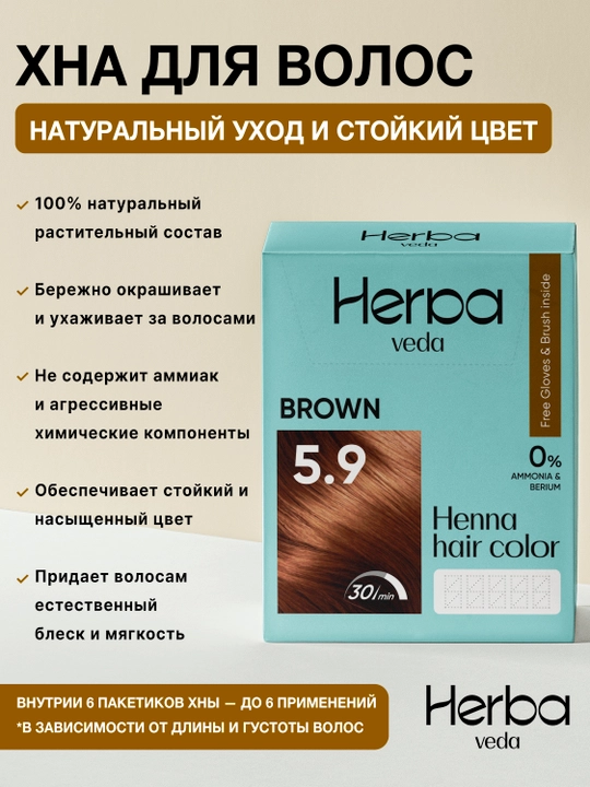 Herba Veda Henna Hair Color soch bo‘yog‘i-xna, 6 ta sachet, 10 g, ammiaksiz