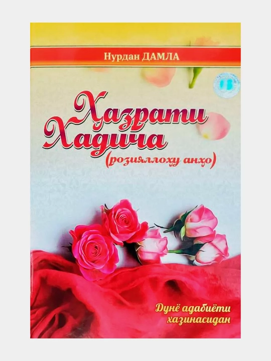 «Хазрати Хадича»