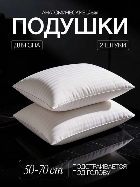 Подушка для сна, 1-2 штуки комплекте, ортопедическая подушка, гипоаллергенная, 50х70 см, 70x70 см