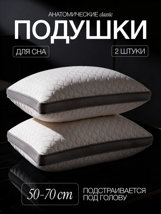 Uyqu yostig‘i, to‘plamda 1-2 dona, ortopedik yostiq, gipoallergen, 50x70 sm, 70x70 sm