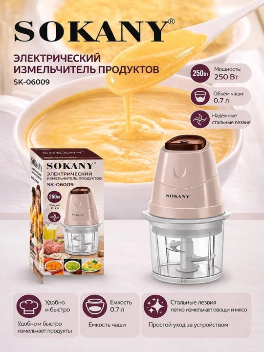 Sokany SK-7020 maydalagich, 400W,2 l, po‘lat pichoqli - 