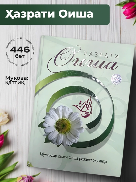 Hazrati Oisha - 