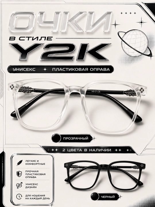 Имиджевые очки в стиле Y2K, унисекс - 