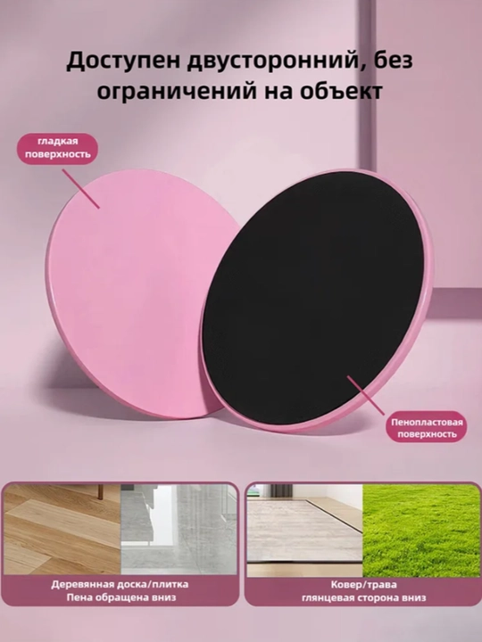 Диски для скольжения двусторонние слайдеры для фитнеса и пилатеса