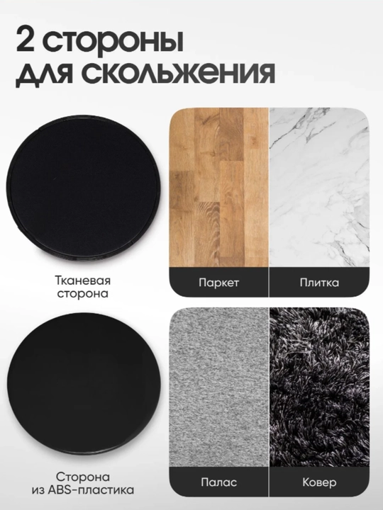 Диски для скольжения двусторонние слайдеры для фитнеса и пилатеса
