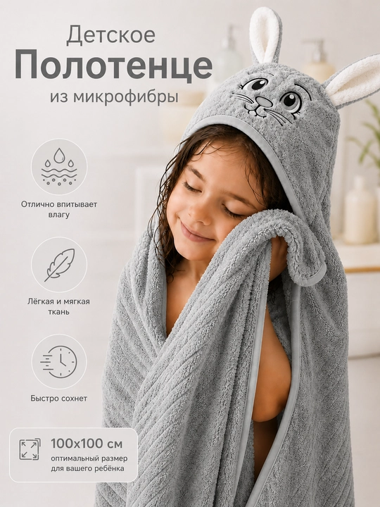 Полотенце детское с капюшоном, 140х70 см, 100х100 см, микрофибра, банное, для лица и тела