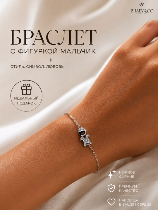 Серебряный браслет с фигурками детей и фианитами, 925 проба - 