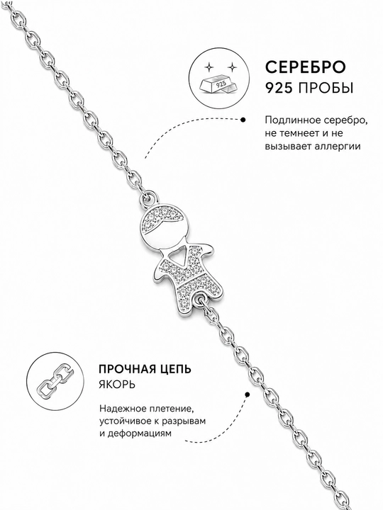Серебряный браслет с фигурками детей и фианитами, 925 проба