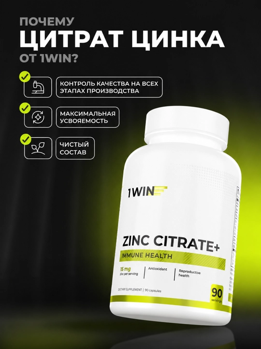 Sink sitrati, 1WIN Sink + Selen, immunitet, soch va tirnoqlarni qo‘llab-quvvatlash uchun