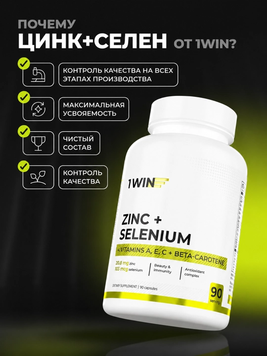 Sink sitrati, 1WIN Sink + Selen, immunitet, soch va tirnoqlarni qo‘llab-quvvatlash uchun