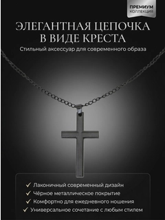 Черный